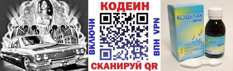 Купить  Глазов  Кодеин напиток Lean (лин) 